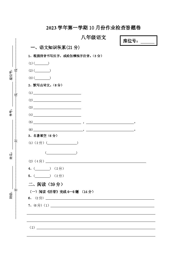 八年级10月份作业检查答题卷第1页