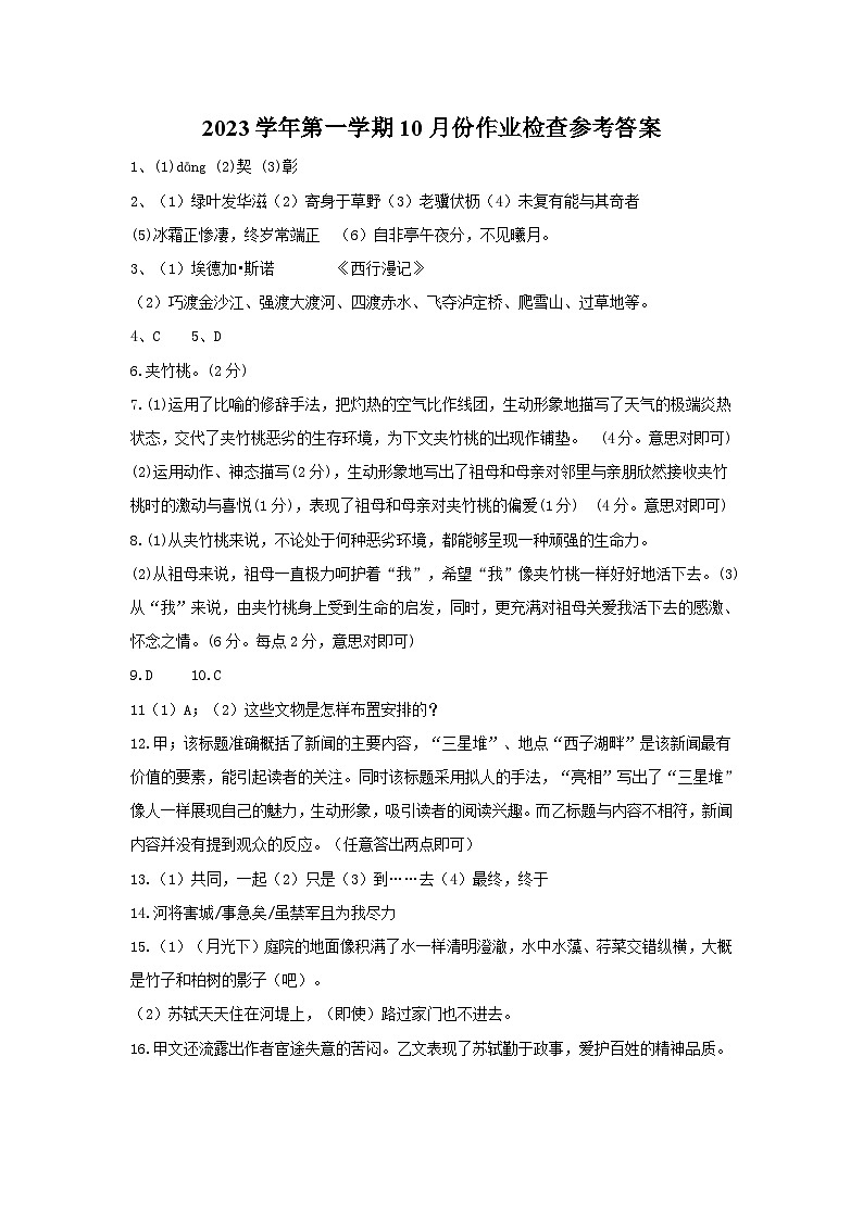 八年级10月份作业检查参考答案第1页