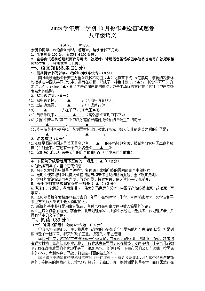 八年级10月份作业检查试题卷第1页