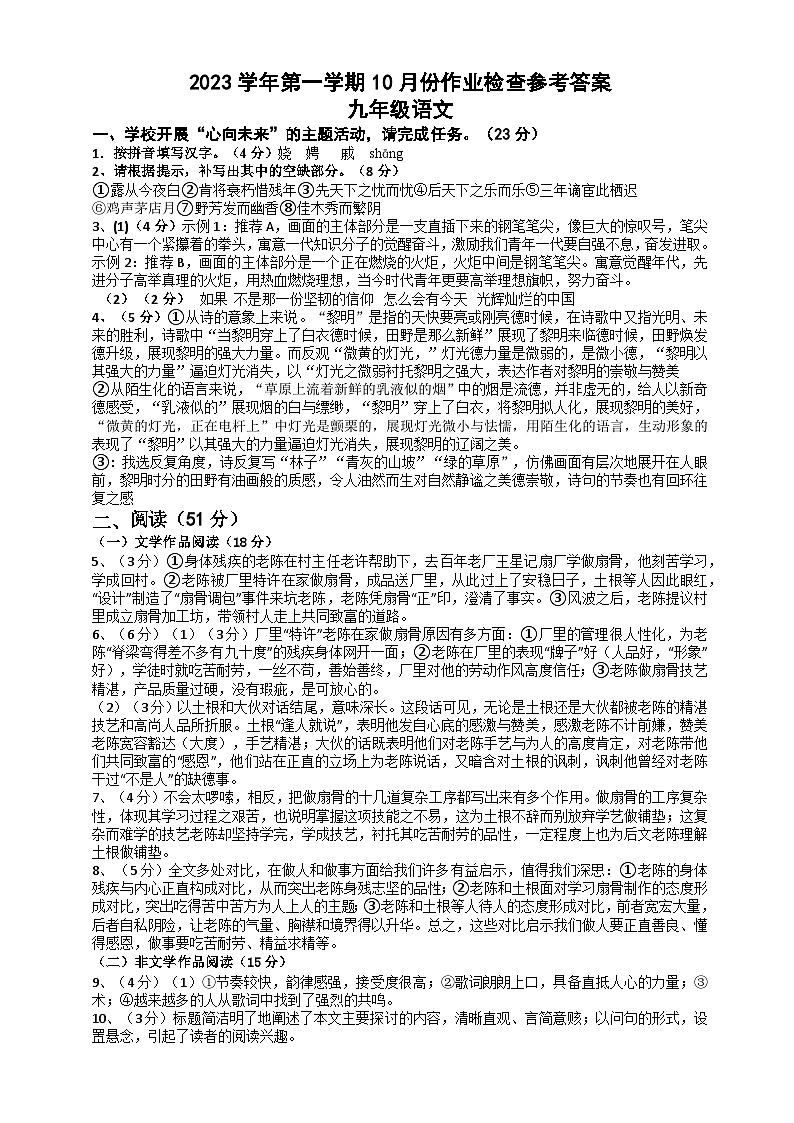 2023学年第一学期九年级语文月考试卷答案第1页