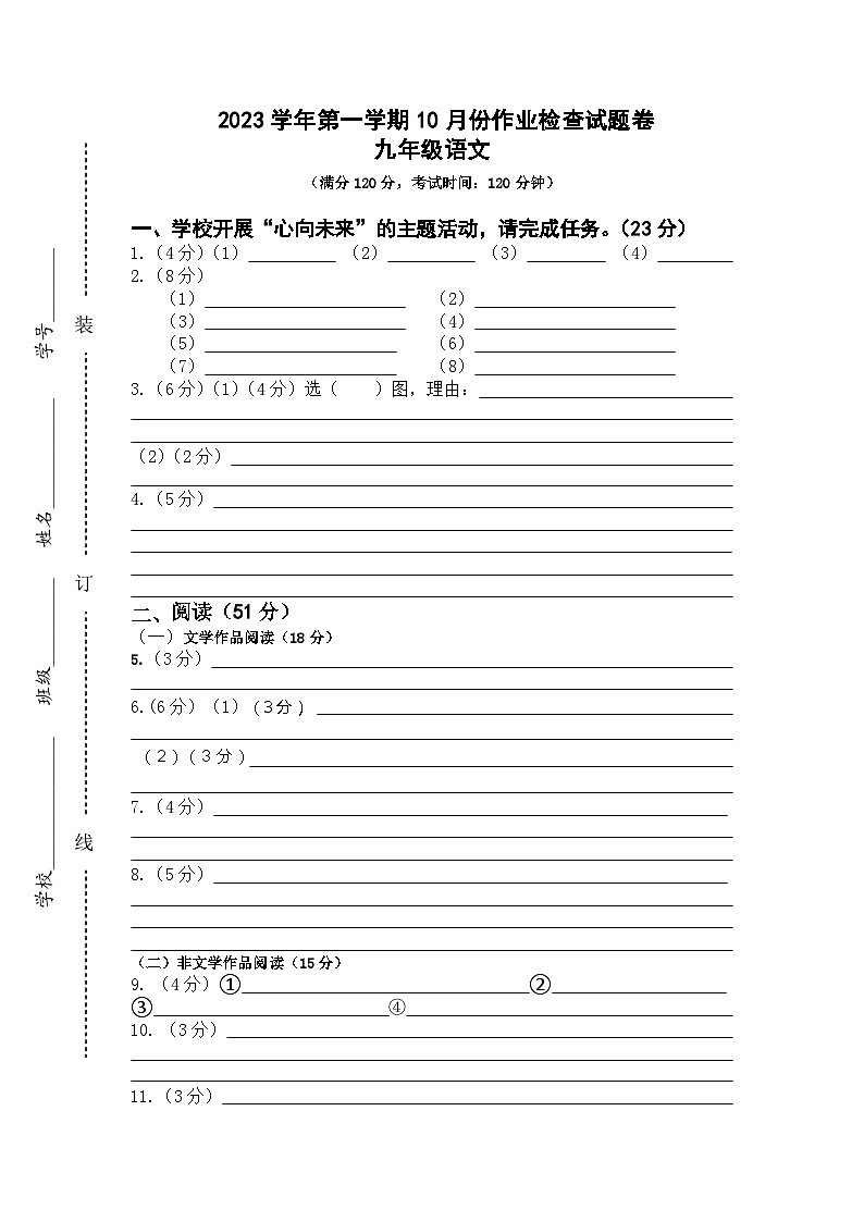 2023学年第一学期九年级语文月考试卷答题卷第1页