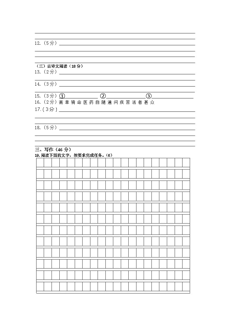 2023学年第一学期九年级语文月考试卷答题卷第2页