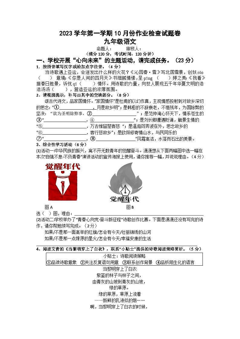2023学年第一学期九年级语文月考试卷第1页