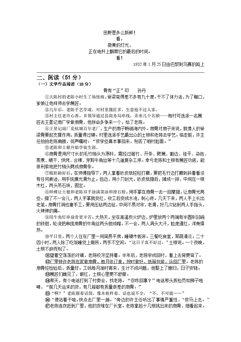 2023学年第一学期九年级语文月考试卷第2页
