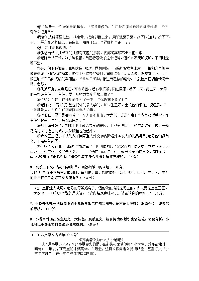 2023学年第一学期九年级语文月考试卷第3页