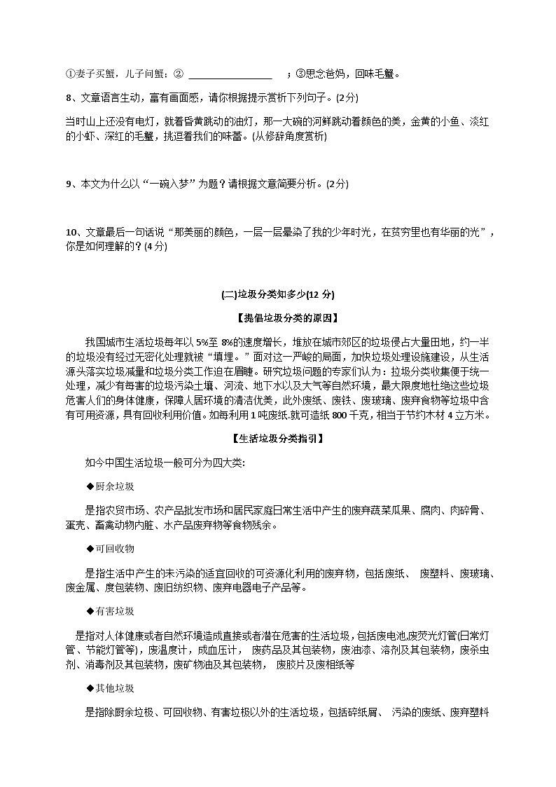 七年级语文试题卷第3页