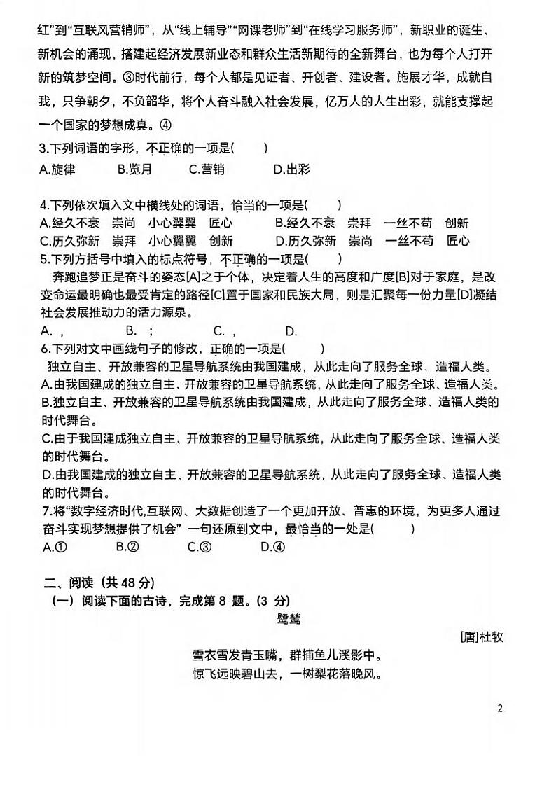 湖北省武汉市光谷实验中学2023-2024学年七年级上学期9月适应性练习语文试题第2页
