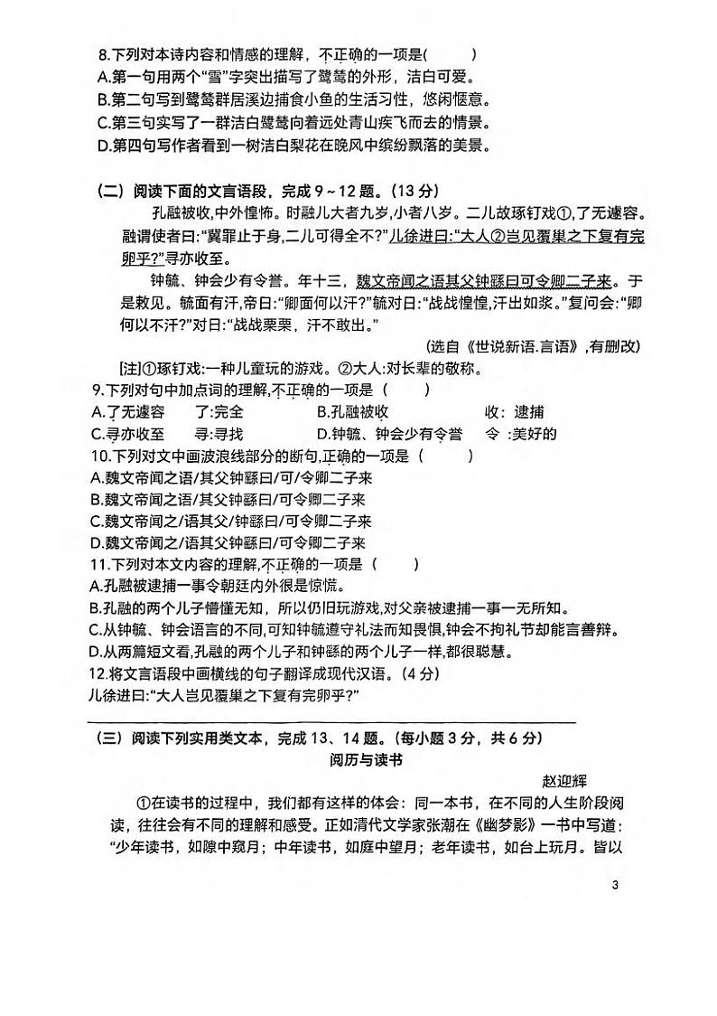 湖北省武汉市光谷实验中学2023-2024学年七年级上学期9月适应性练习语文试题第3页