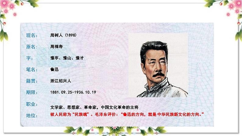 1.1 导读一 朝花何以夕拾（教学课件）-【大单元教学】2023-2024学年七年级语文上册同步备课系列（统编版）05