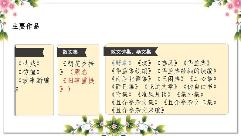 1.1 导读一 朝花何以夕拾（教学课件）-【大单元教学】2023-2024学年七年级语文上册同步备课系列（统编版）07