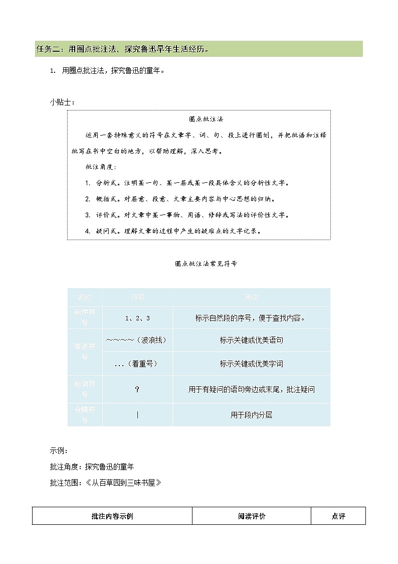 1.2 导读二 那些年·那些事·那些人（任务单）-【大单元教学】2023-2024学年七年级语文上册同步备课系列（统编版）02