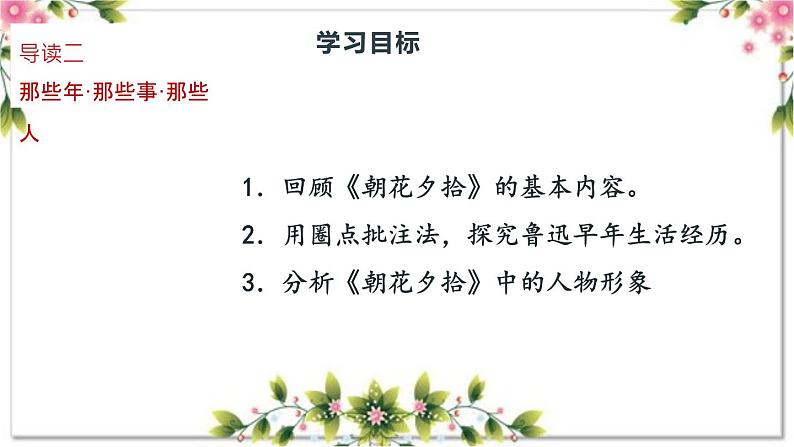 1.2 导读二 那些年·那些事·那些人（教学课件）-【大单元教学】2023-2024学年七年级语文上册同步备课系列（统编版）第2页