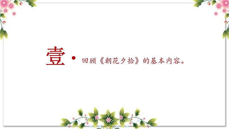 1.2 导读二 那些年·那些事·那些人（教学课件）-【大单元教学】2023-2024学年七年级语文上册同步备课系列（统编版）第3页