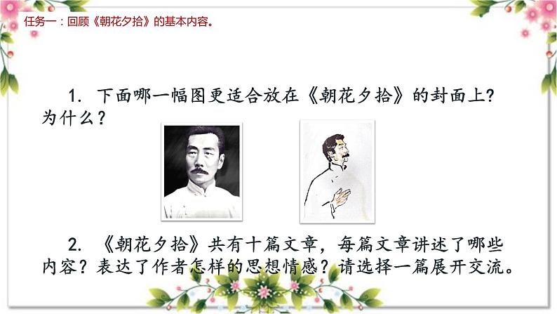 1.2 导读二 那些年·那些事·那些人（教学课件）-【大单元教学】2023-2024学年七年级语文上册同步备课系列（统编版）第4页