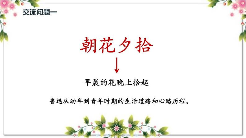 1.2 导读二 那些年·那些事·那些人（教学课件）-【大单元教学】2023-2024学年七年级语文上册同步备课系列（统编版）第5页