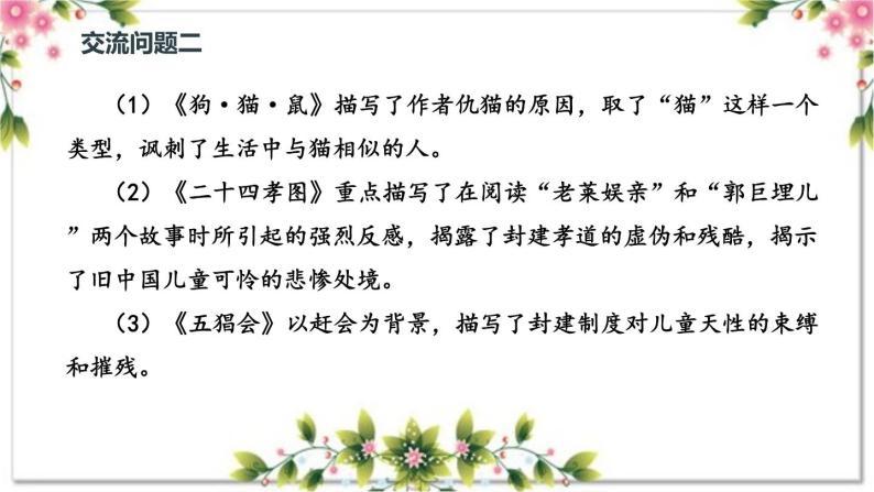 1.2 导读二 那些年·那些事·那些人（教学课件）-【大单元教学】2023-2024学年七年级语文上册同步备课系列（统编版）07