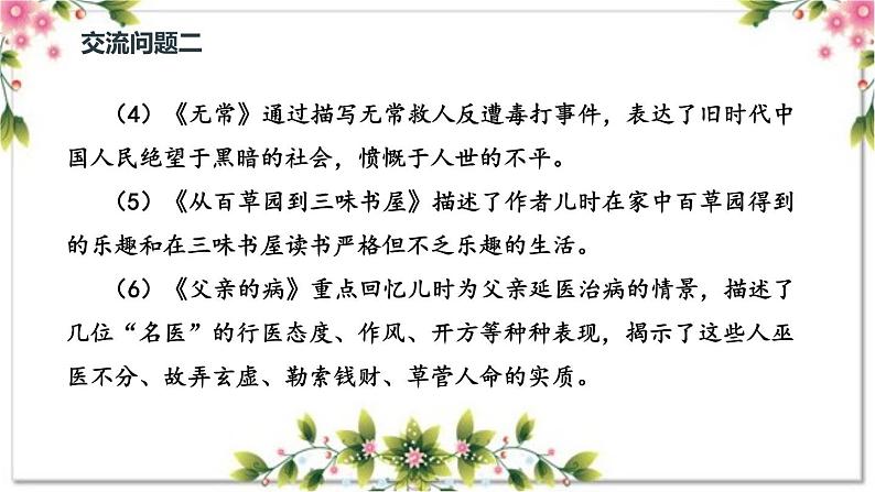1.2 导读二 那些年·那些事·那些人（教学课件）-【大单元教学】2023-2024学年七年级语文上册同步备课系列（统编版）第8页