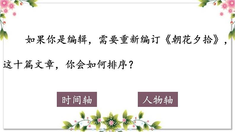 1.3 导读三 鲁迅先生的心路历程（教学课件）-【大单元教学】2023-2024学年七年级语文上册同步备课系列（统编版）05