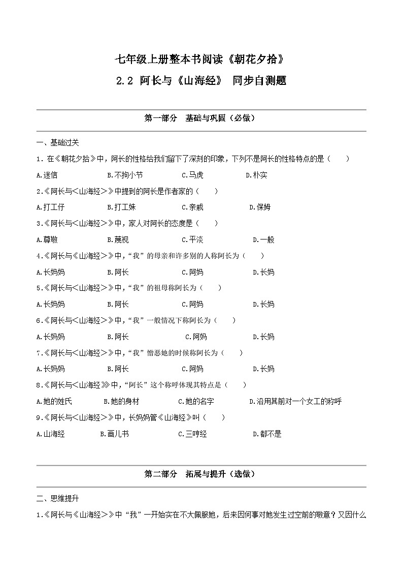 2.2阿长与《山海经》（同步自测）-【大单元教学】2023-2024学年七年级语文上册同步备课系列（统编版）01