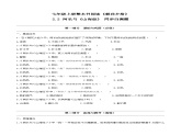 2.2阿长与《山海经》（同步自测）-【大单元教学】2023-2024学年七年级语文上册同步备课系列（统编版）