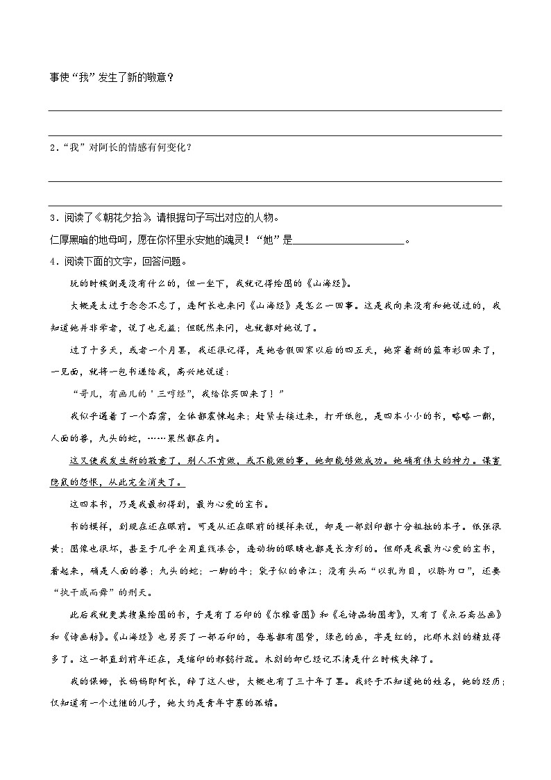 2.2阿长与《山海经》（同步自测）-【大单元教学】2023-2024学年七年级语文上册同步备课系列（统编版）02