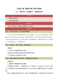 初中语文人教部编版七年级上册名著导读 《朝花夕拾》：消除与经典的隔膜优质课备课教学课件ppt