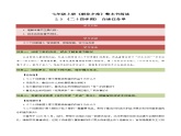 2.3《二十四孝图》（自读任务单）-【大单元教学】2023-2024学年七年级语文上册同步备课系列（统编版）