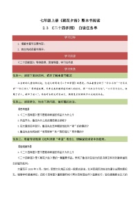 人教部编版七年级上册名著导读 《朝花夕拾》：消除与经典的隔膜优质备课教学ppt课件