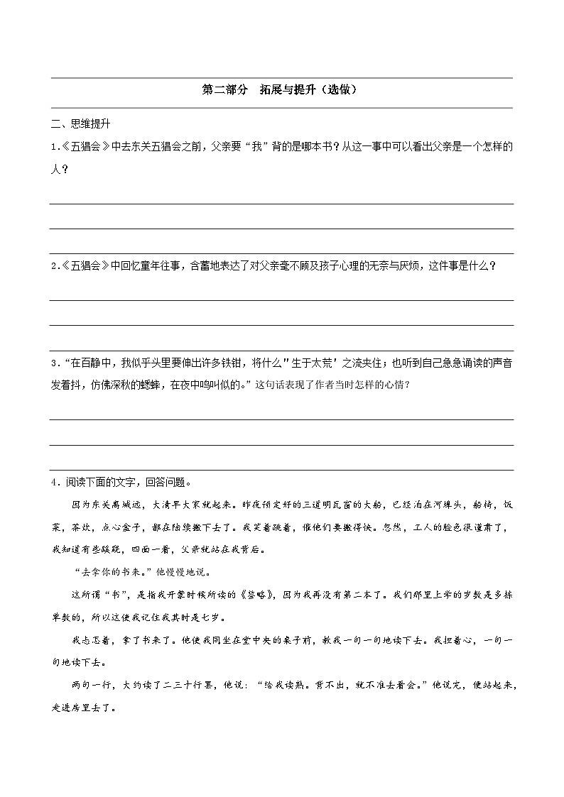2.4《五猖会》（同步自测）-【大单元教学】2023-2024学年七年级语文上册同步备课系列（统编版）02