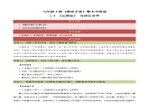 2.4《五猖会》（自读任务单）-【大单元教学】2023-2024学年七年级语文上册同步备课系列（统编版）