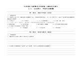 2.5《无常》（同步自测）-【大单元教学】2023-2024学年七年级语文上册同步备课系列（统编版）