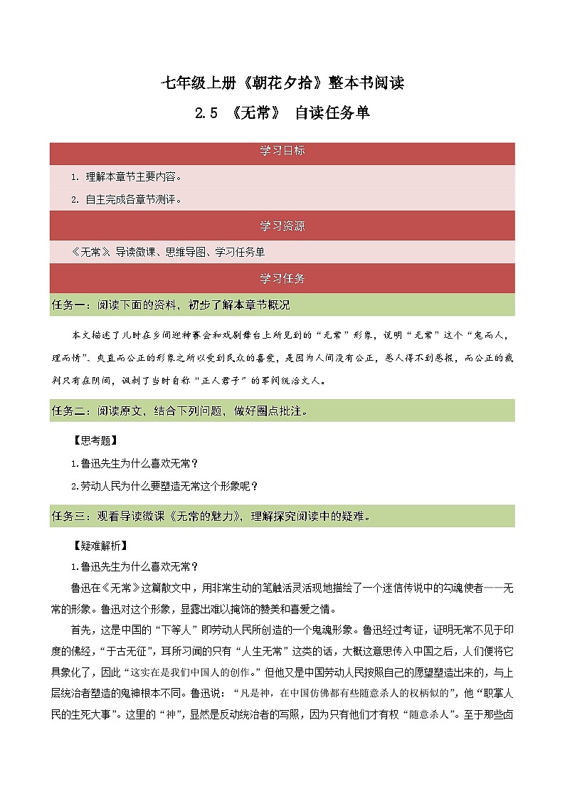 2.5《无常》（自读任务单）-【大单元教学】2023-2024学年七年级语文上册同步备课系列（统编版）第1页
