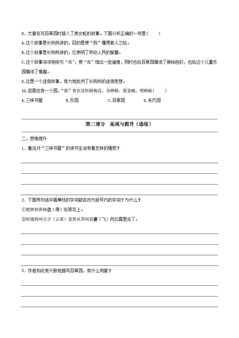 2.6《从百草园到三味书屋》（同步自测）-【大单元教学】2023-2024学年七年级语文上册同步备课系列（统编版）02