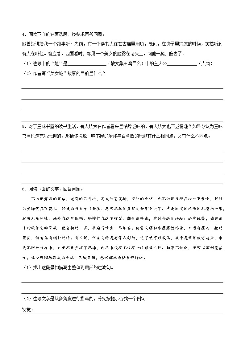 2.6《从百草园到三味书屋》（同步自测）-【大单元教学】2023-2024学年七年级语文上册同步备课系列（统编版）03