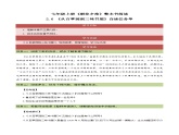 2.6《从百草园到三味书屋》（自读任务单）-【大单元教学】2023-2024学年七年级语文上册同步备课系列（统编版）