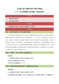 人教部编版七年级上册从百草园到三味书屋完美版备课教学ppt课件