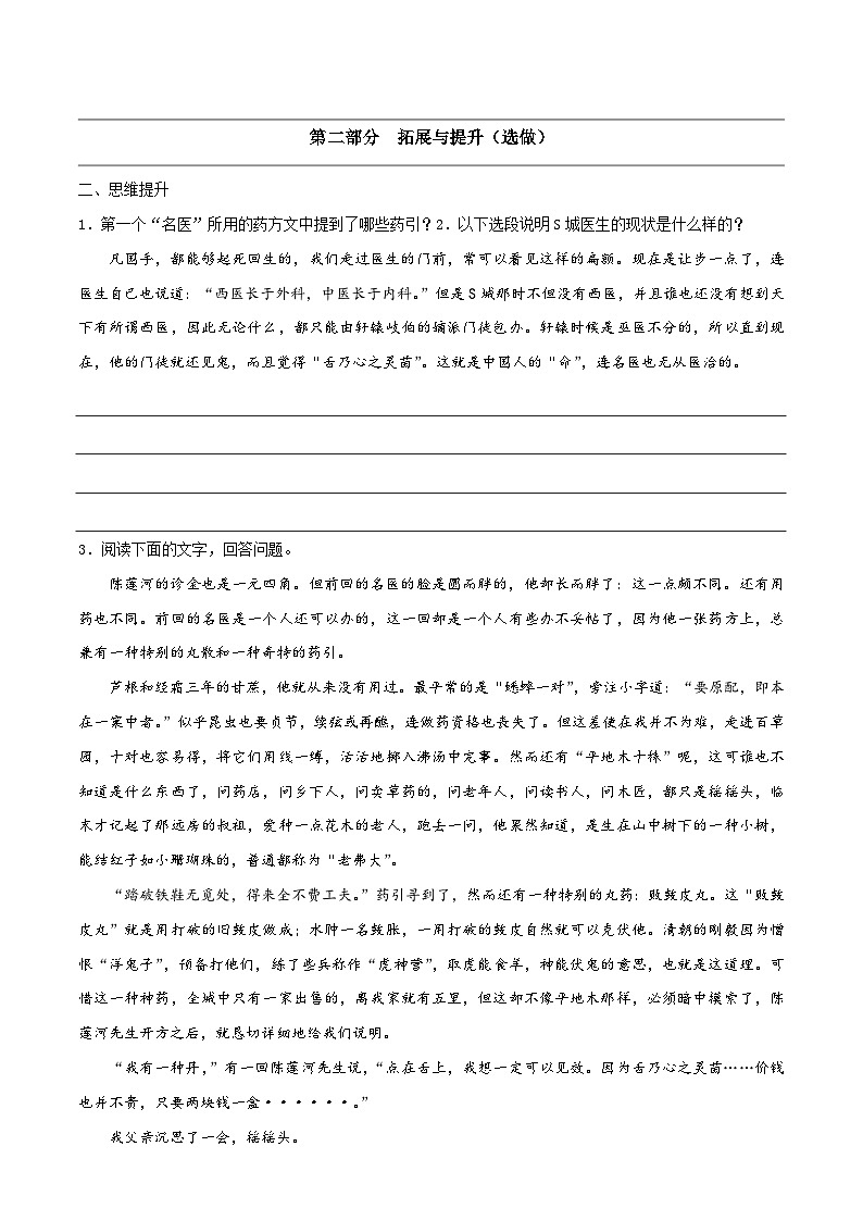 2.7《父亲的病》（同步自测）-【大单元教学】2023-2024学年七年级语文上册同步备课系列（统编版）02