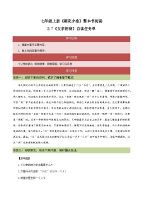 初中语文名著导读 《朝花夕拾》：消除与经典的隔膜一等奖备课教学ppt课件