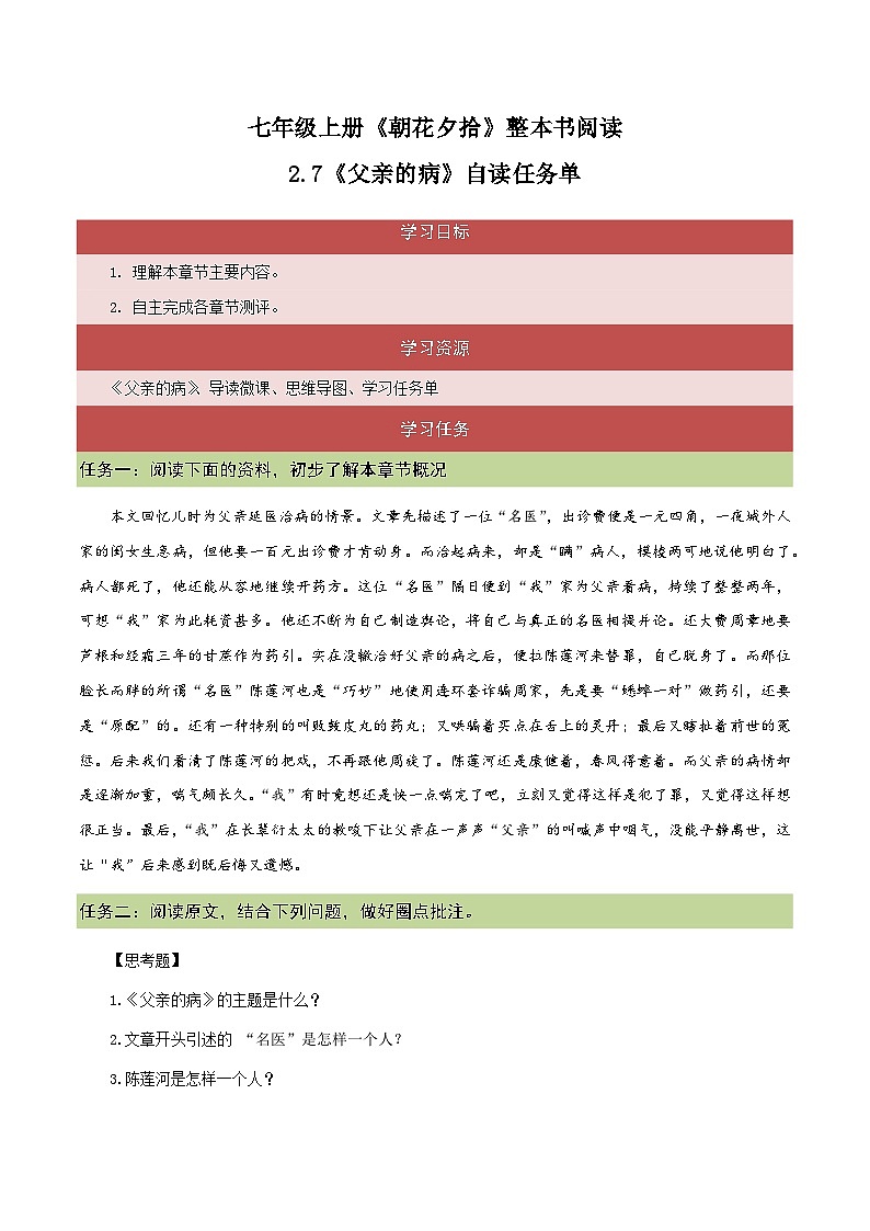 2.7《父亲的病》（自读任务单）-【大单元教学】2023-2024学年七年级语文上册同步备课系列（统编版）第1页
