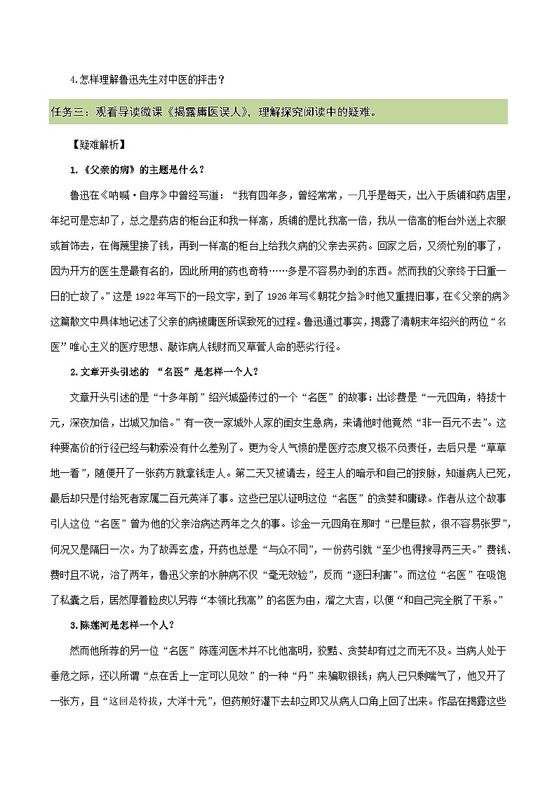2.7《父亲的病》（自读任务单）-【大单元教学】2023-2024学年七年级语文上册同步备课系列（统编版）第2页