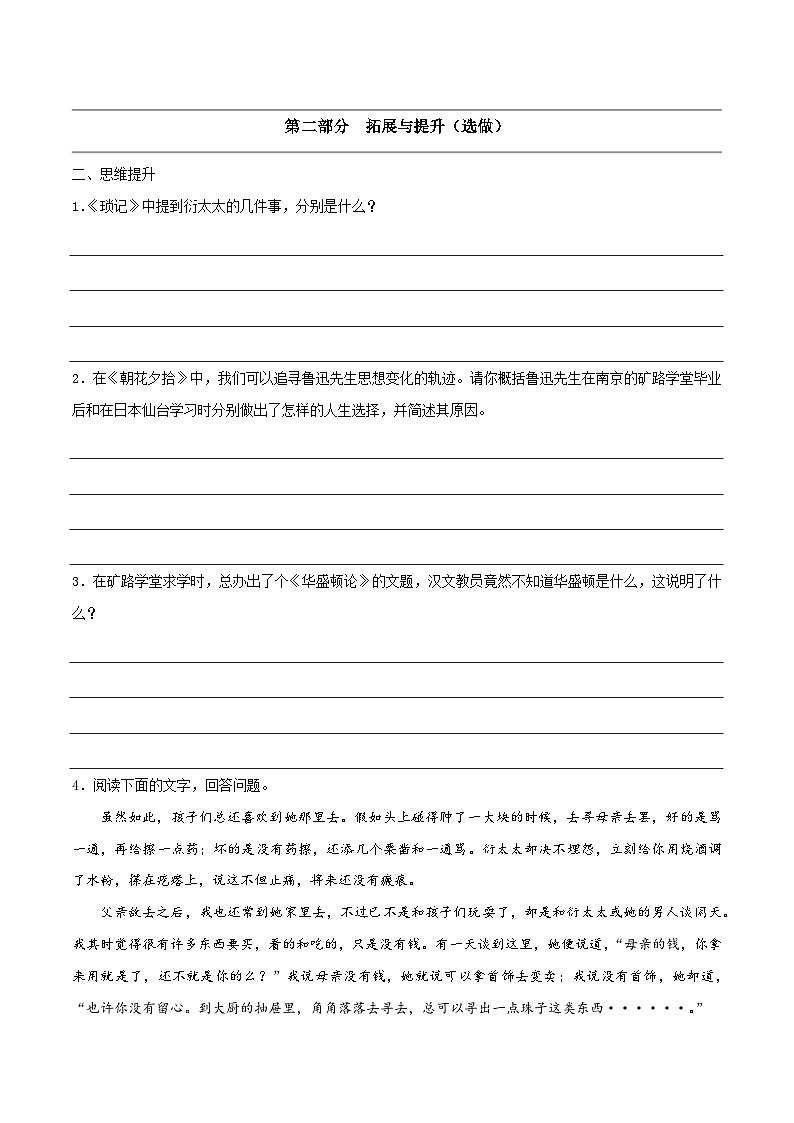 2.8《琐记》（同步自测）-【大单元教学】2023-2024学年七年级语文上册同步备课系列（统编版）02