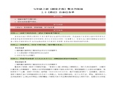 2.8《琐记》（自读任务单）-【大单元教学】2023-2024学年七年级语文上册同步备课系列（统编版）