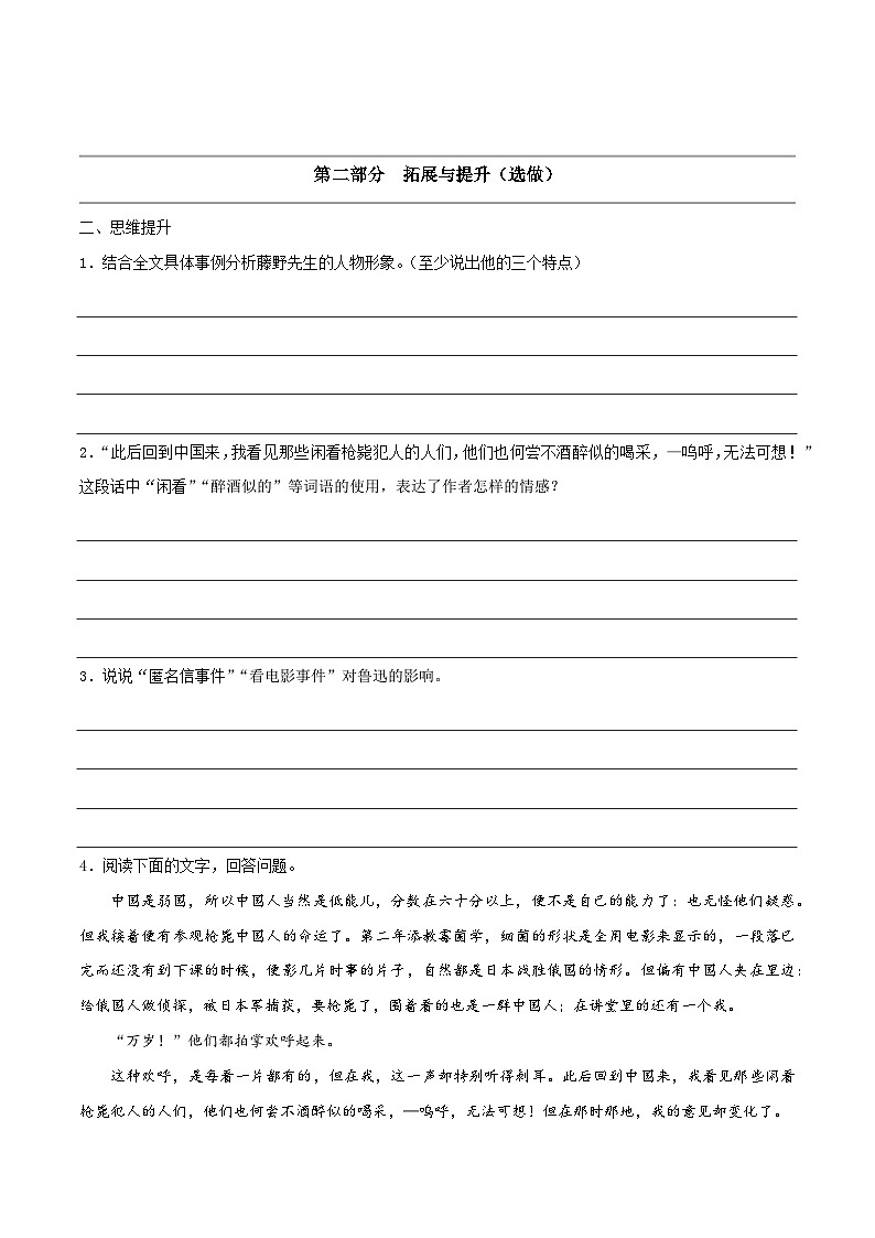2.9《藤野先生》（同步自测）-【大单元教学】2023-2024学年七年级语文上册同步备课系列（统编版）第2页