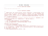 2.9《藤野先生》（同步自測）-【大單元教學】2023-2024學年七年級語文上冊同步備課系列（統(tǒng)編版）