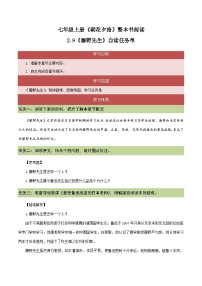 人教部编版七年级上册第三单元名著导读 《朝花夕拾》：消除与经典的隔膜评优课备课教学课件ppt