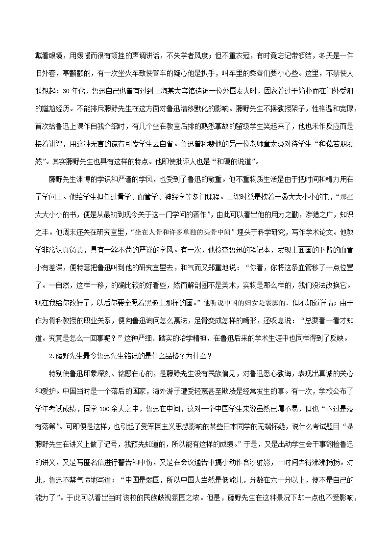 2.9《藤野先生》（自读任务单）-【大单元教学】2023-2024学年七年级语文上册同步备课系列（统编版）第2页