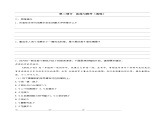 2.10《范爱农》（同步自测）-【大单元教学】2023-2024学年七年级语文上册同步备课系列（统编版）