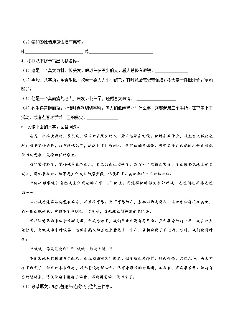 2.10《范爱农》（同步自测）-【大单元教学】2023-2024学年七年级语文上册同步备课系列（统编版）03