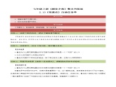 2.10《范爱农》（自读任务单）-【大单元教学】2023-2024学年七年级语文上册同步备课系列（统编版）