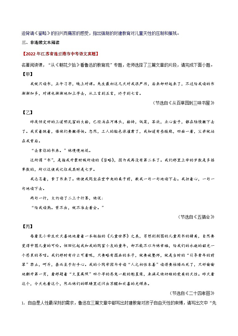 3.1《朝花夕拾》近三年中考真题题型集训-【大单元教学】2023-2024学年七年级语文上册同步备课系列（统编版）解析版第2页